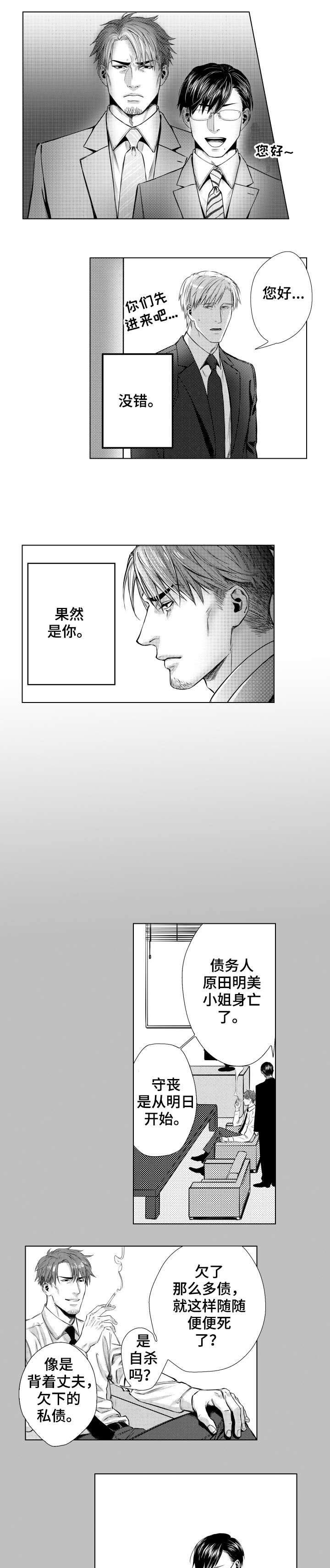 单独债务漫画,第1章：亡妻4图