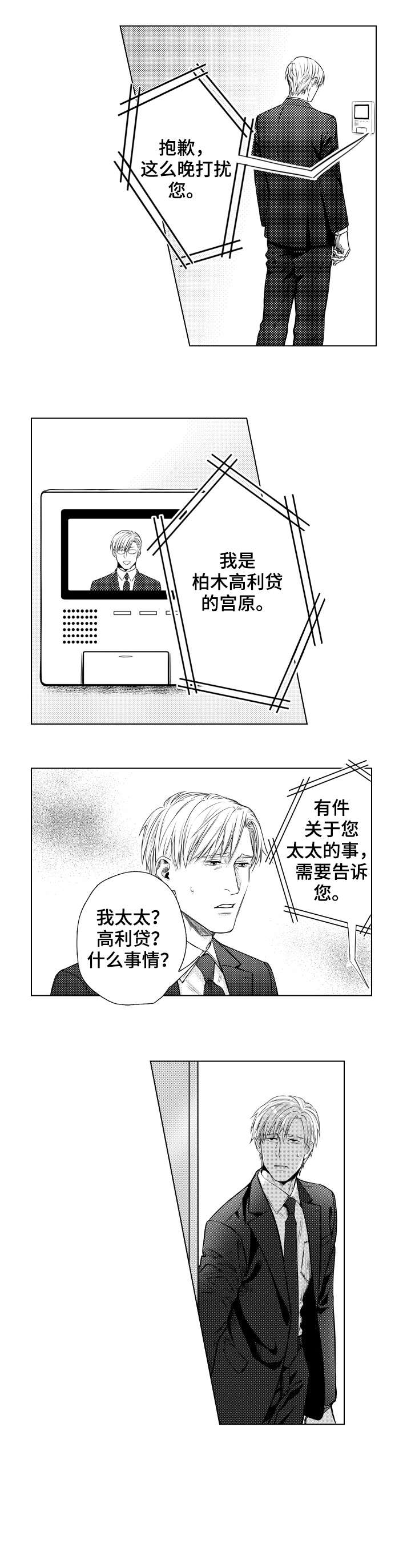 单独债务漫画,第1章：亡妻3图