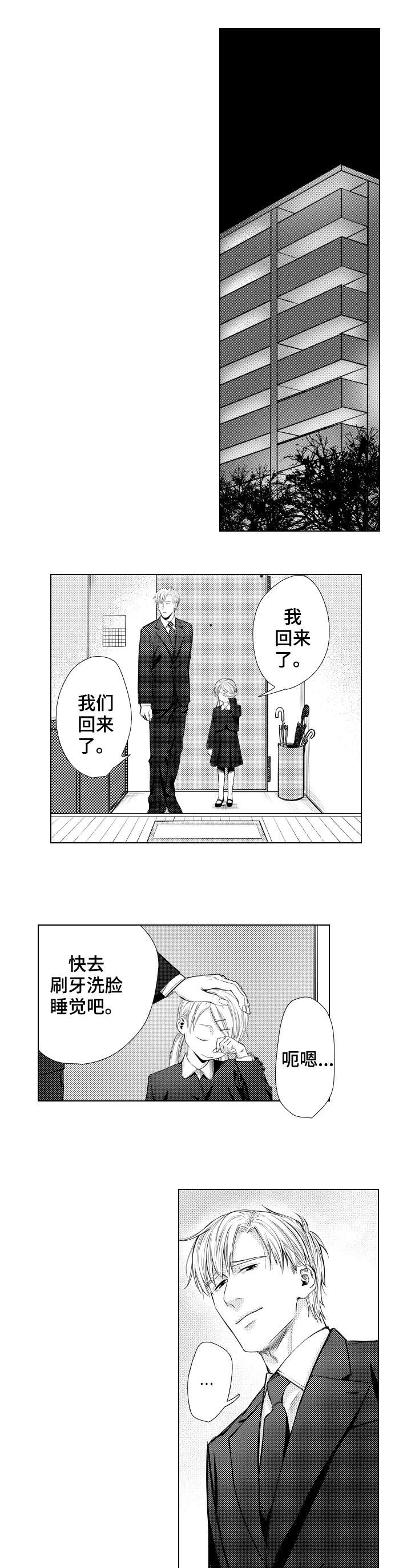 单独债务漫画,第1章：亡妻1图