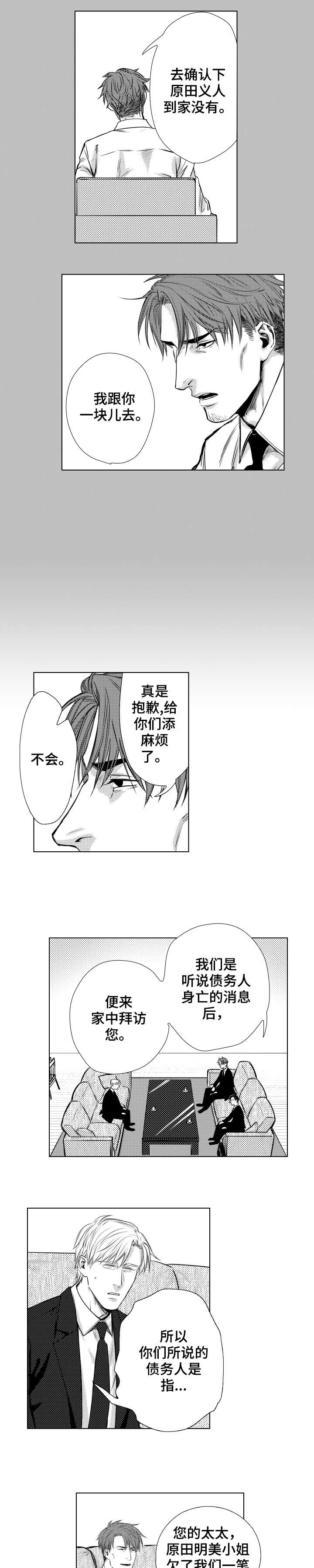 继承债务漫画,第1章：亡妻2图