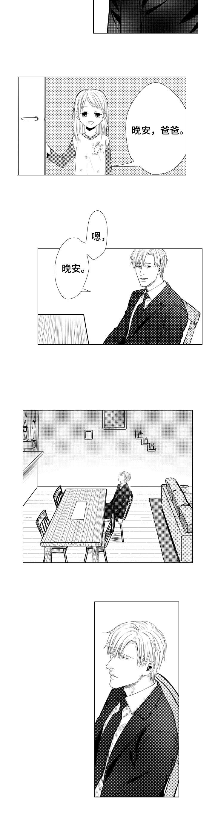 单独债务漫画,第1章：亡妻2图