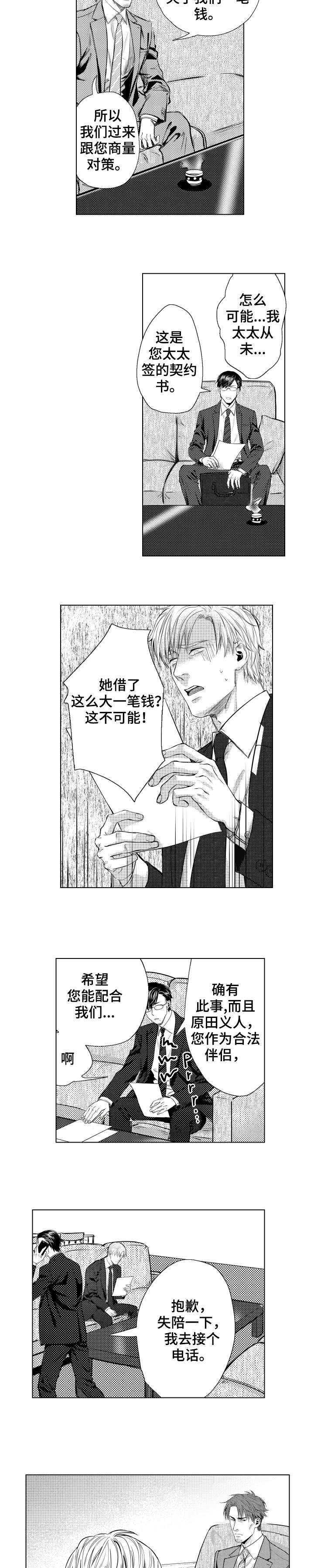 继承债务漫画,第1章：亡妻3图