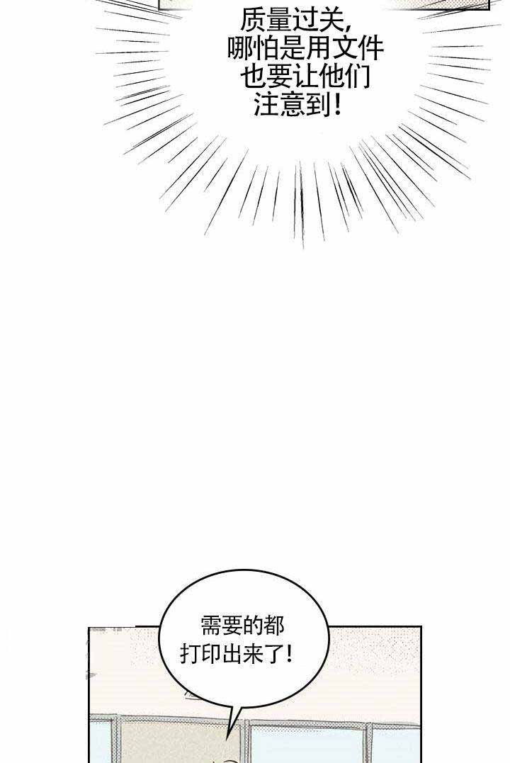 开或关(I+II季)漫画,第9话3图