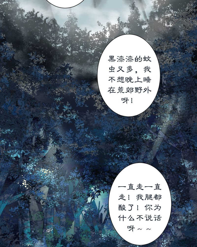 渡妖漫画,第7话2图