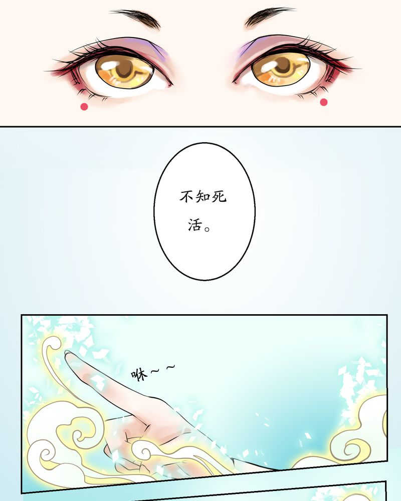 渡妖漫画,第6话4图