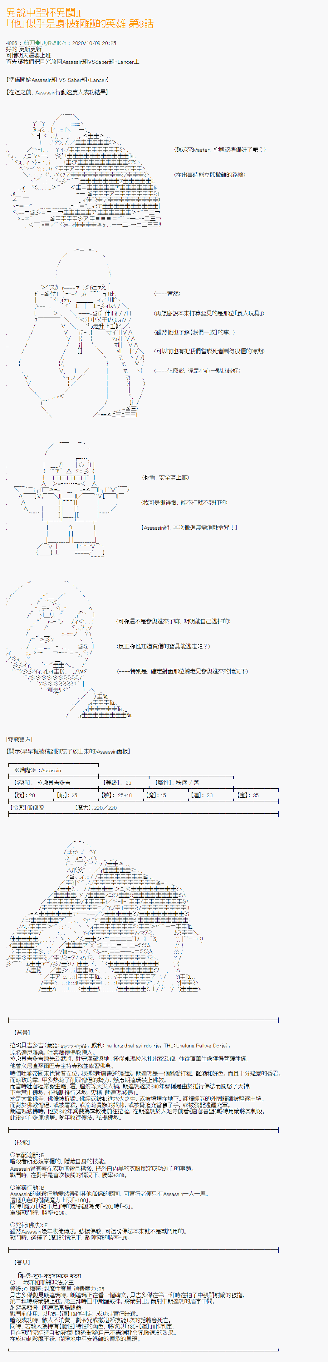 异说中圣杯异闻II：「他」似乎是身披钢铁的英雄漫画,第8话1图