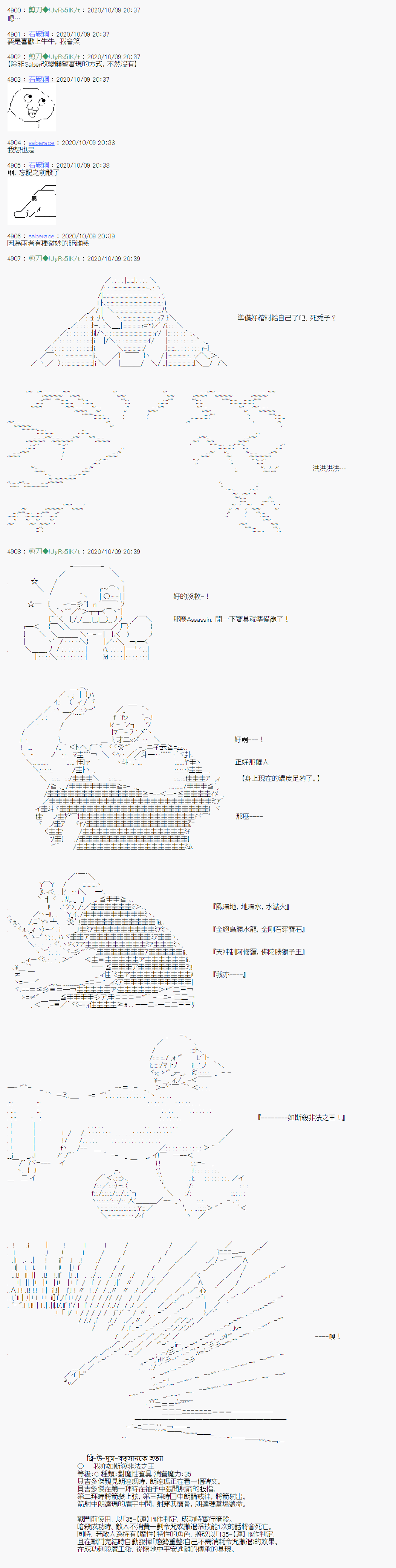 异说中圣杯异闻II：「他」似乎是身披钢铁的英雄漫画,第8话4图