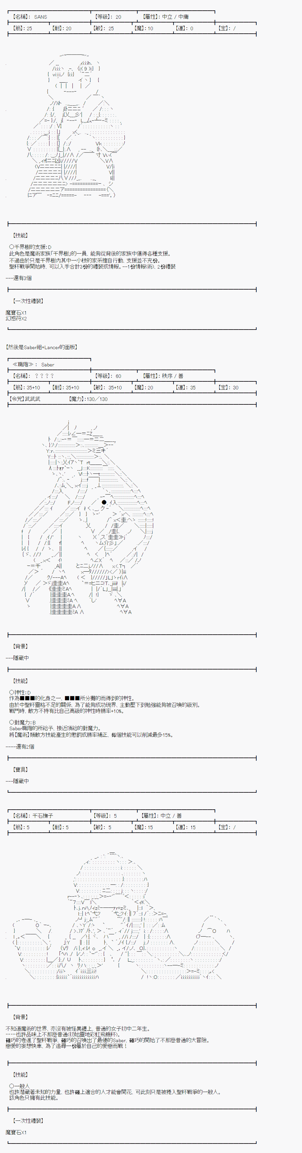 异说中圣杯异闻II：「他」似乎是身披钢铁的英雄漫画,第8话2图