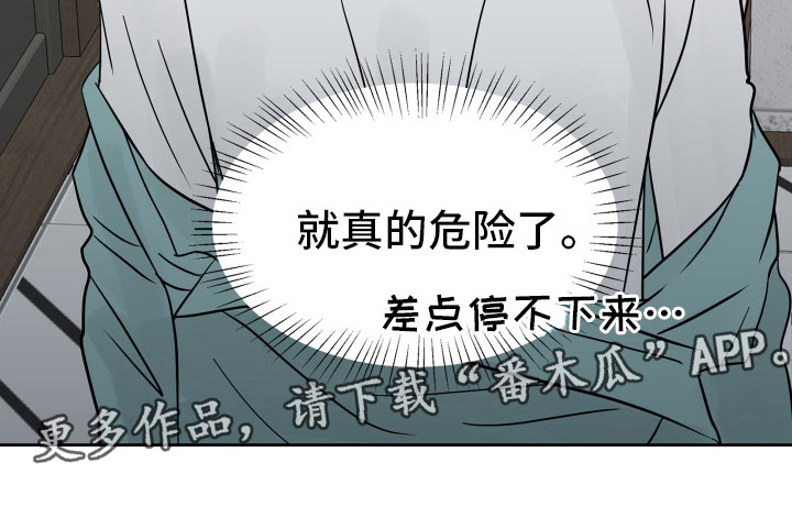 别再离别漫画,第4话4图