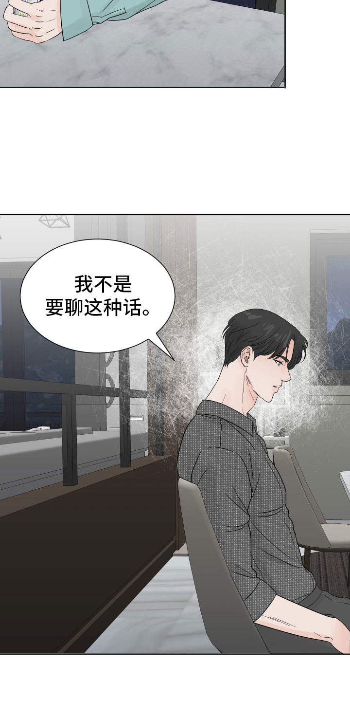 再离别漫画,第5话3图