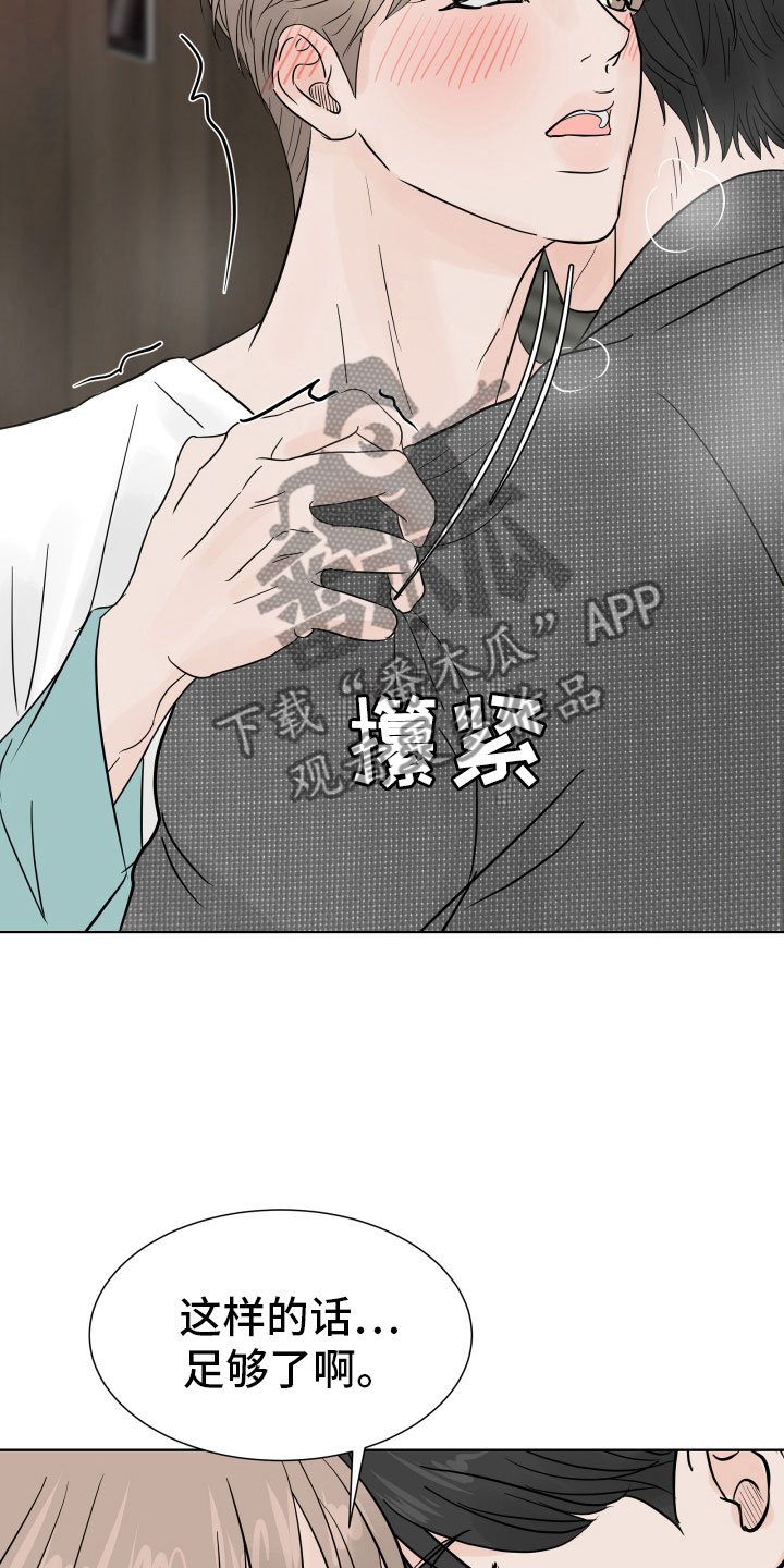 别再离别漫画,第4话5图