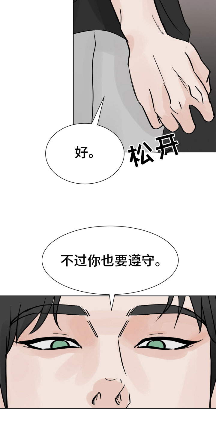 别再离别漫画,第10话4图