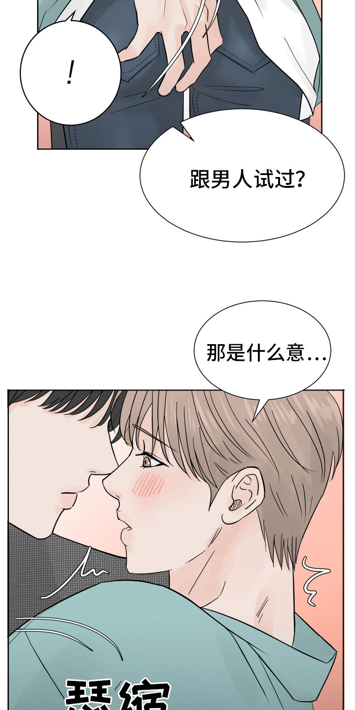 别再离别漫画,第4话3图