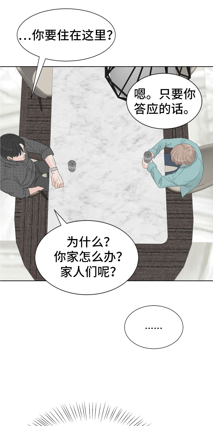 别再离别漫画,第5话3图