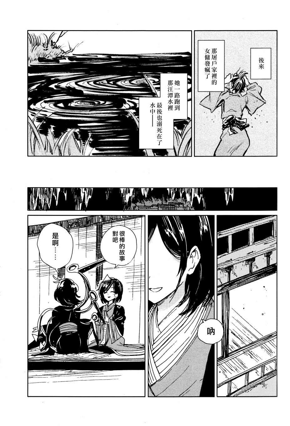 海赋之脆漫画,第1话5图