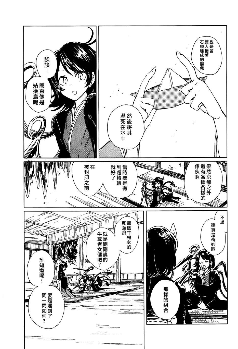 海赋之脆漫画,第1话2图