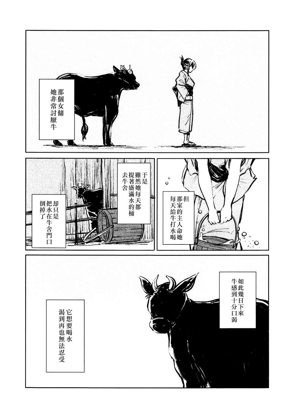 海赋之脆漫画,第1话3图