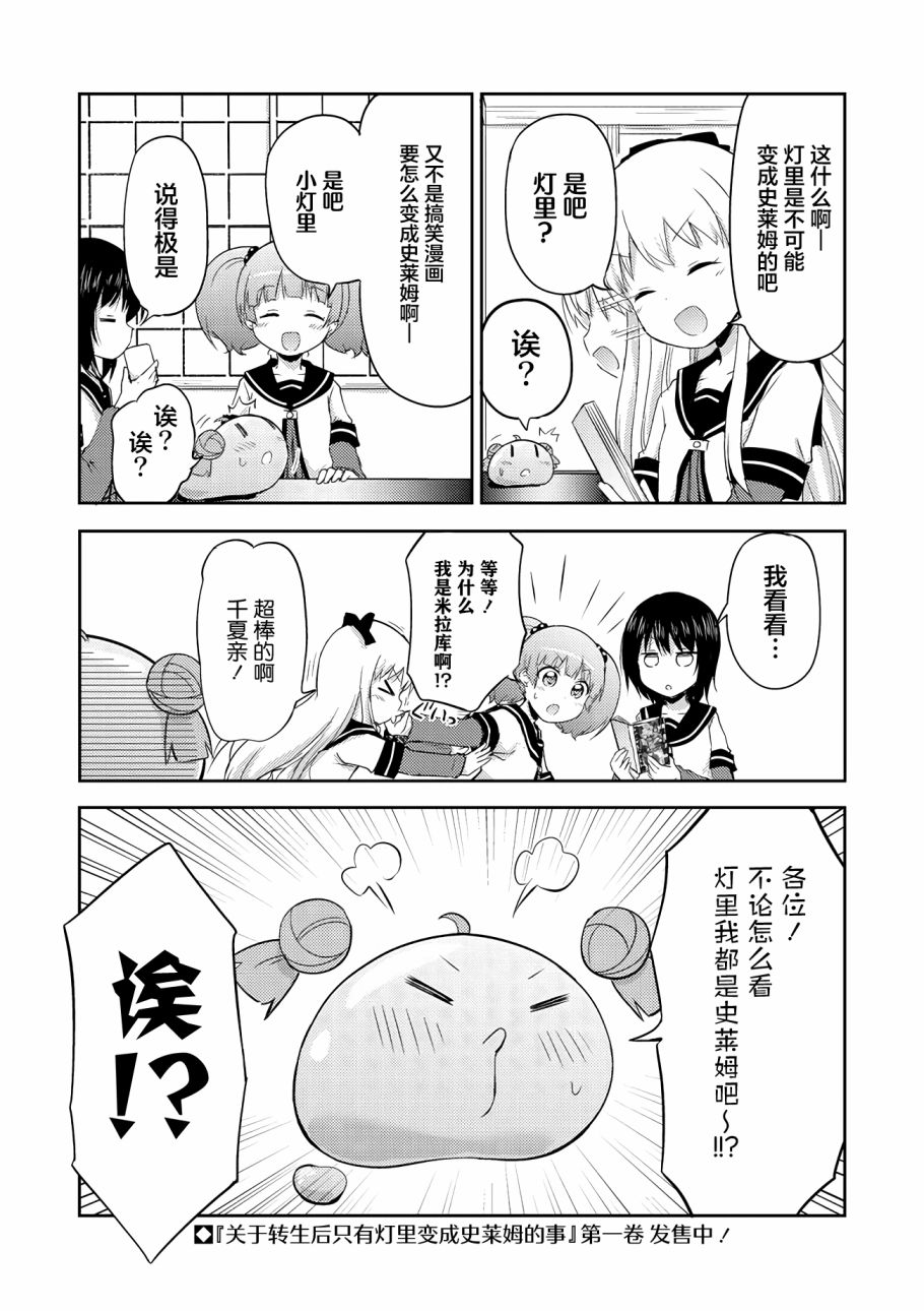 关于转生后只有灯里变成史莱姆的事漫画,第5.5话2图