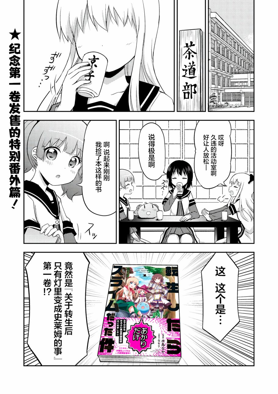 关于转生后只有灯里变成史莱姆的事漫画,第5.5话1图