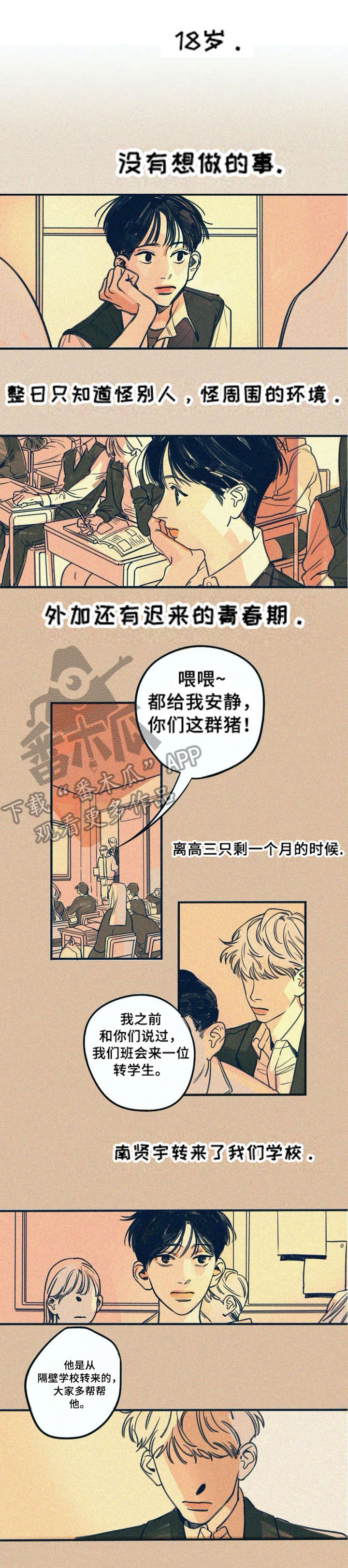 无从抑制漫画,第3章：酒鬼3图