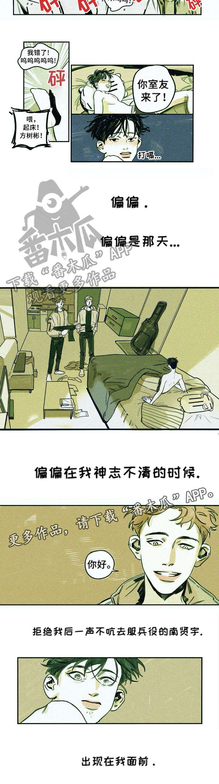 无从抑制漫画,第3章：酒鬼2图