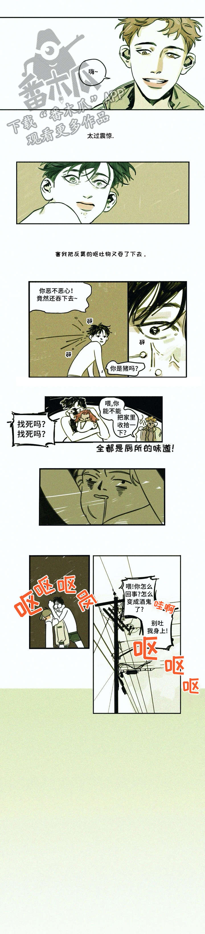 无从抑制漫画,第3章：酒鬼5图