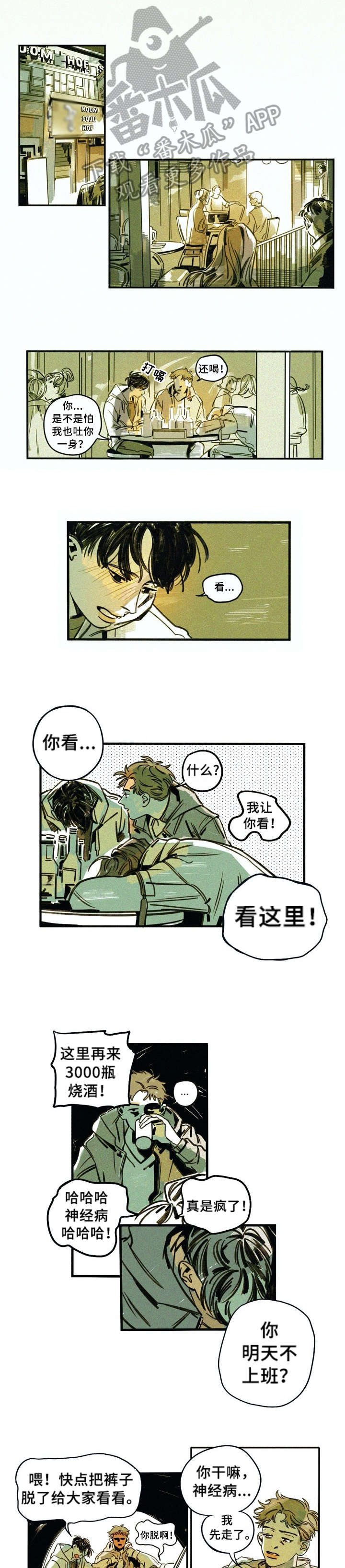 无从后悔彝语版歌曲漫画,第3章：酒鬼1图