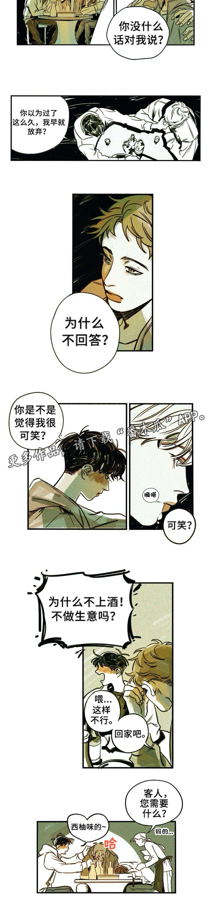 无从后悔彝语版歌曲漫画,第3章：酒鬼2图