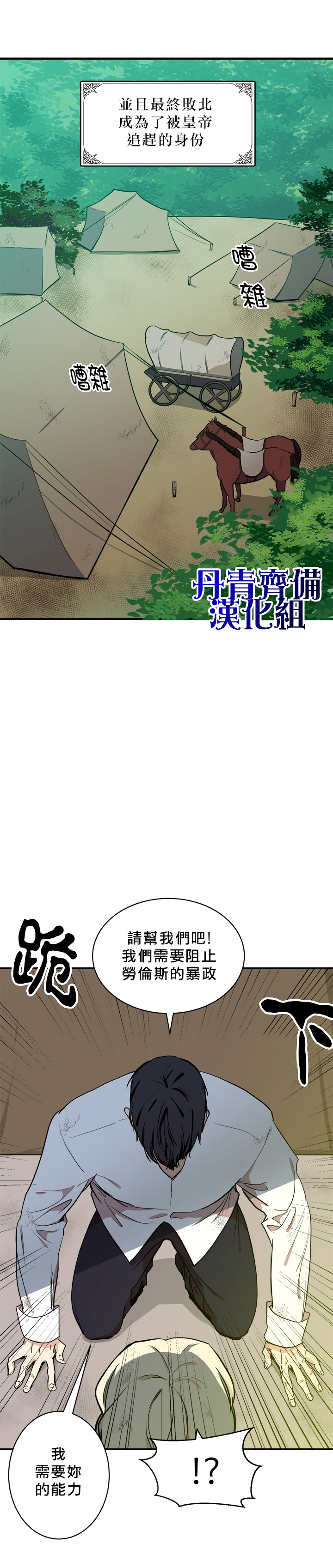 恶女的二次人生漫画,第3话3图