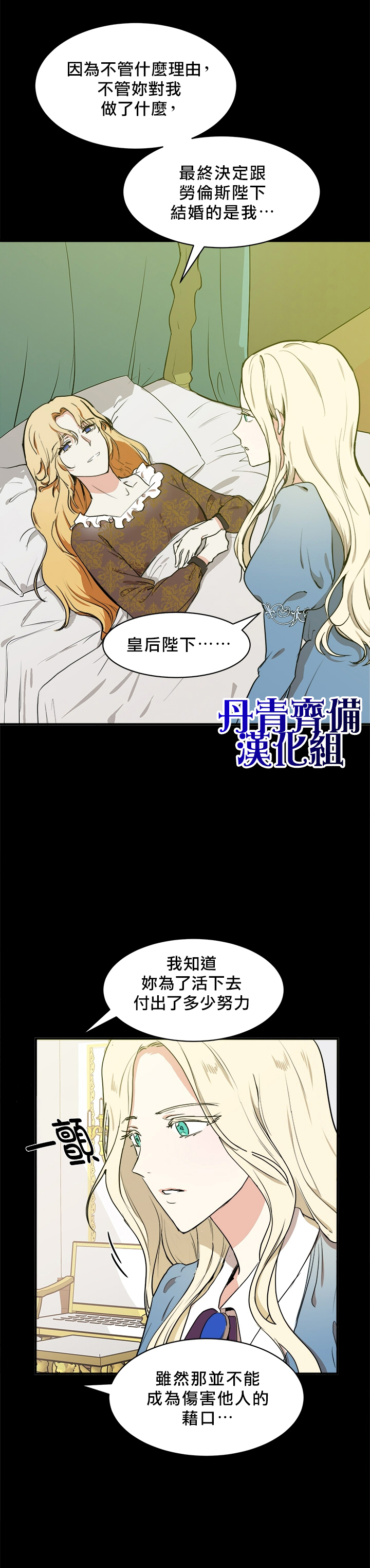 恶女的二次人生漫画,第3话2图