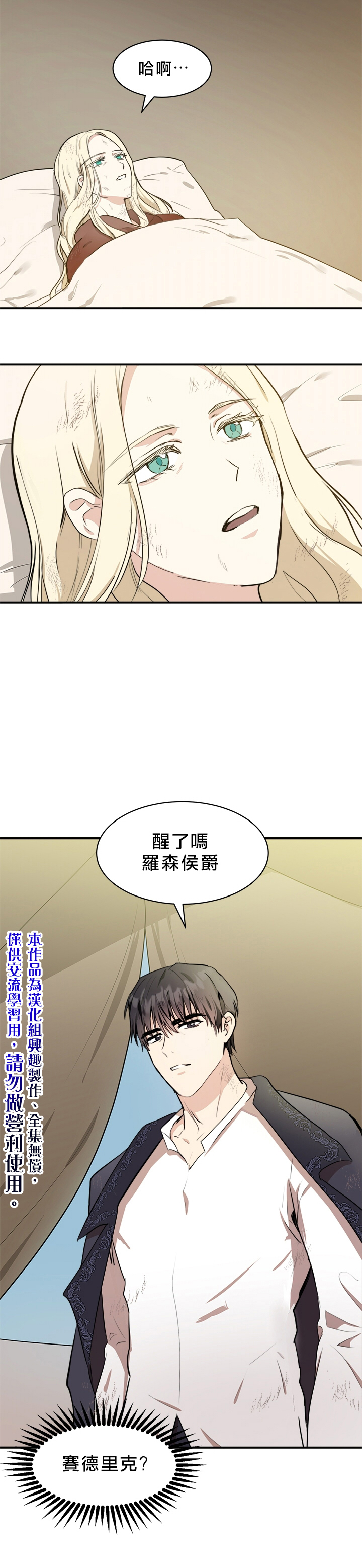 恶女的二次人生漫画,第3话5图