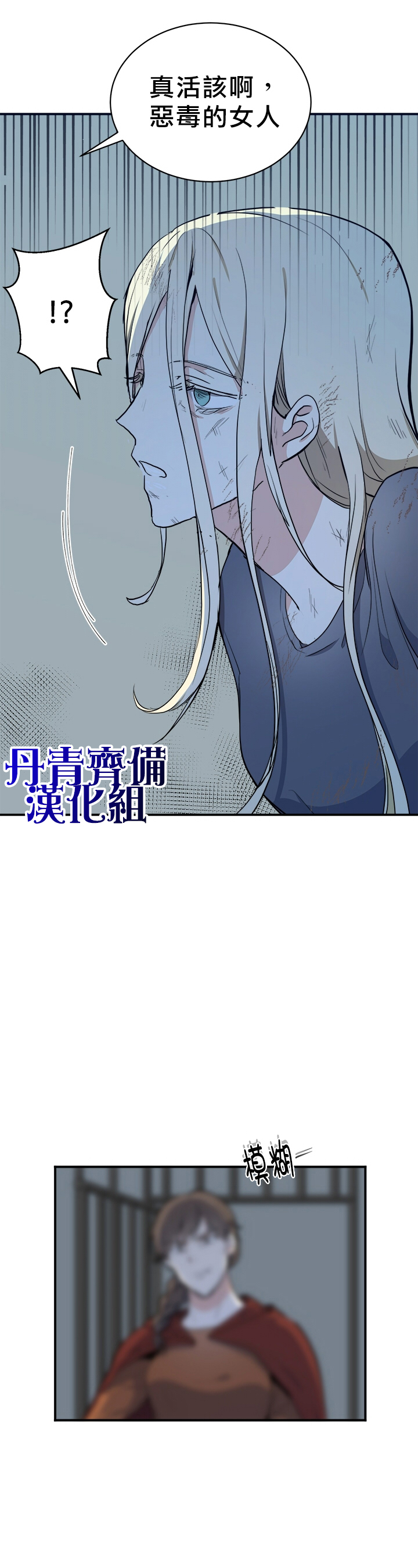 恶女的二次人生漫画,第3话4图