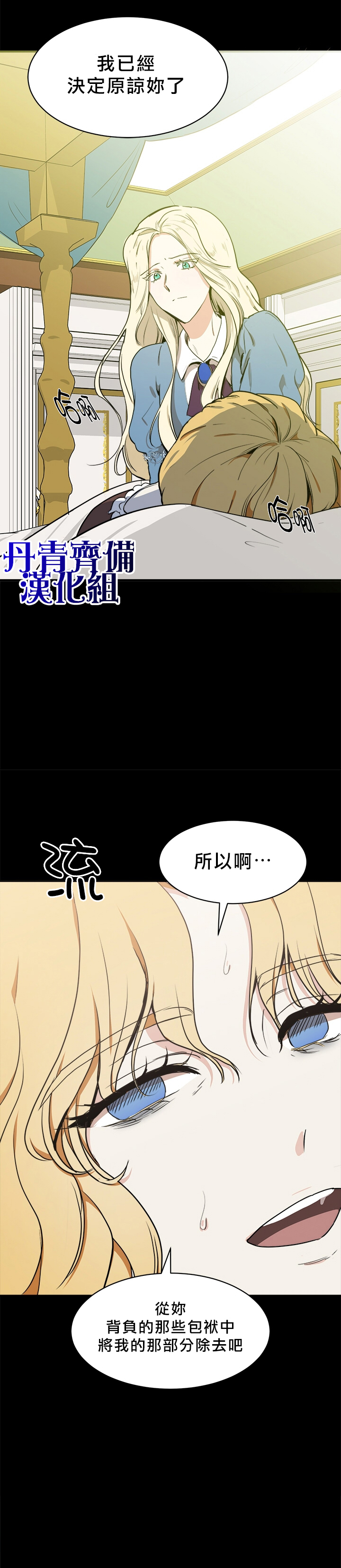 恶女的二次人生漫画,第3话3图