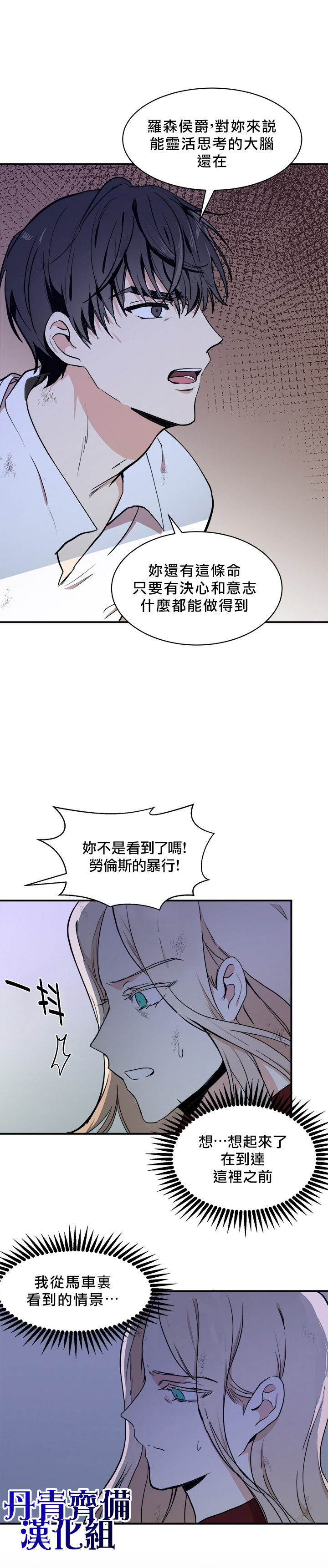 恶女的二次人生漫画,第3话4图