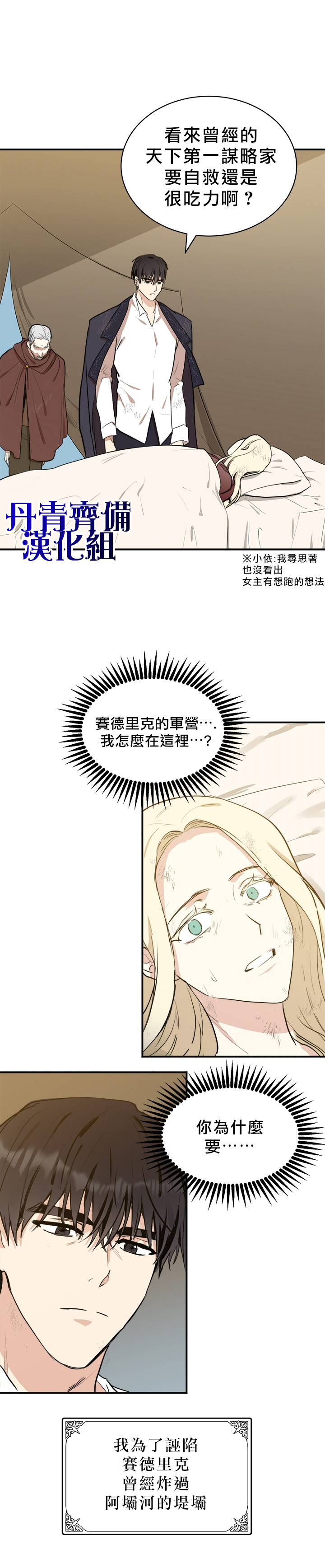 恶女的二次人生漫画,第3话1图