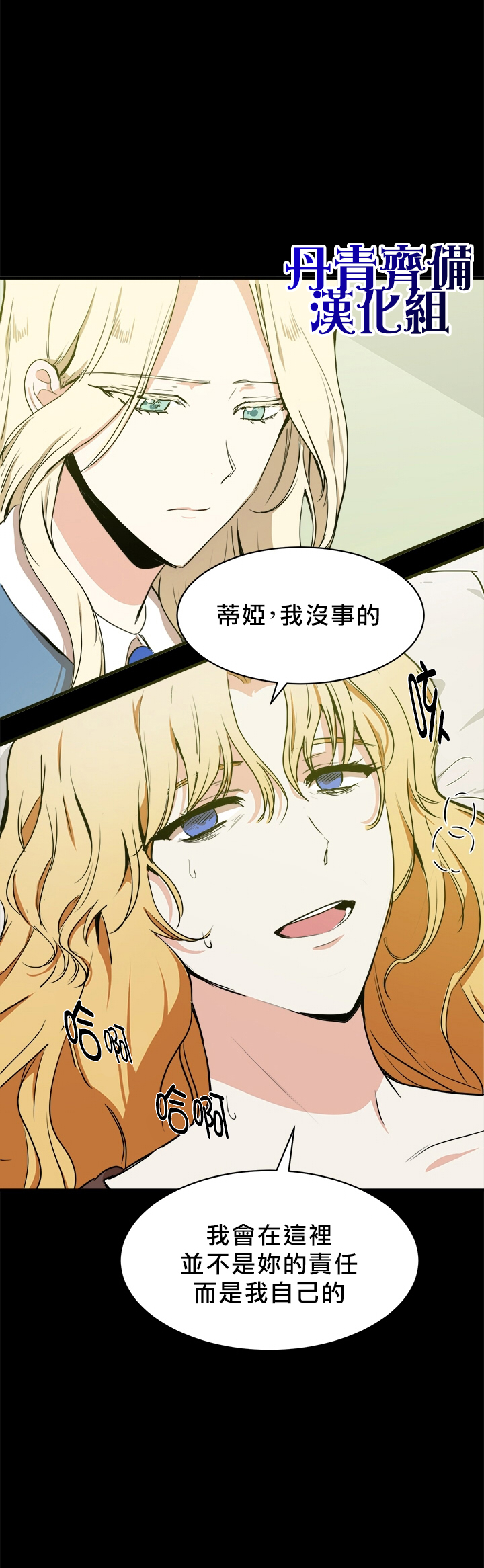 恶女的二次人生漫画,第3话1图