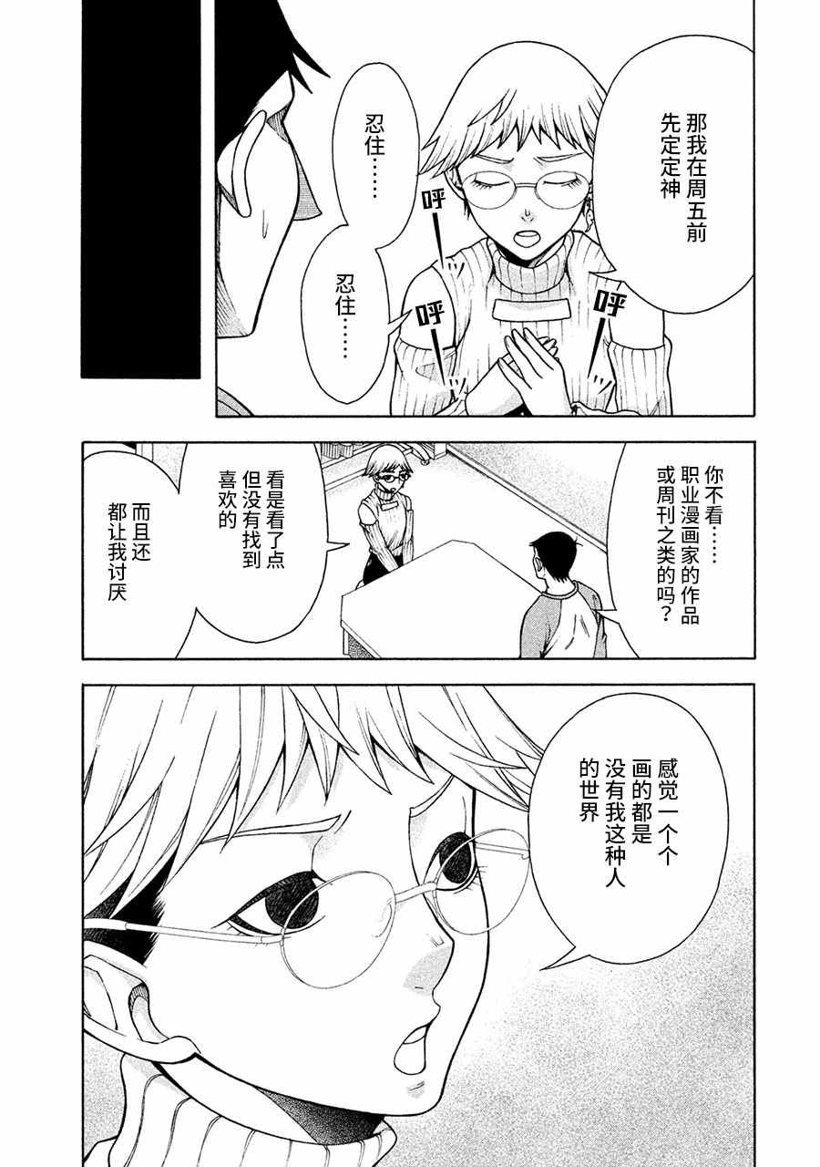 一屋檐下，阿斯伯格的她漫画,第4话2图