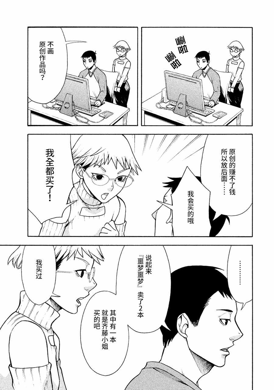 一屋檐下，阿斯伯格的她漫画,第4话4图