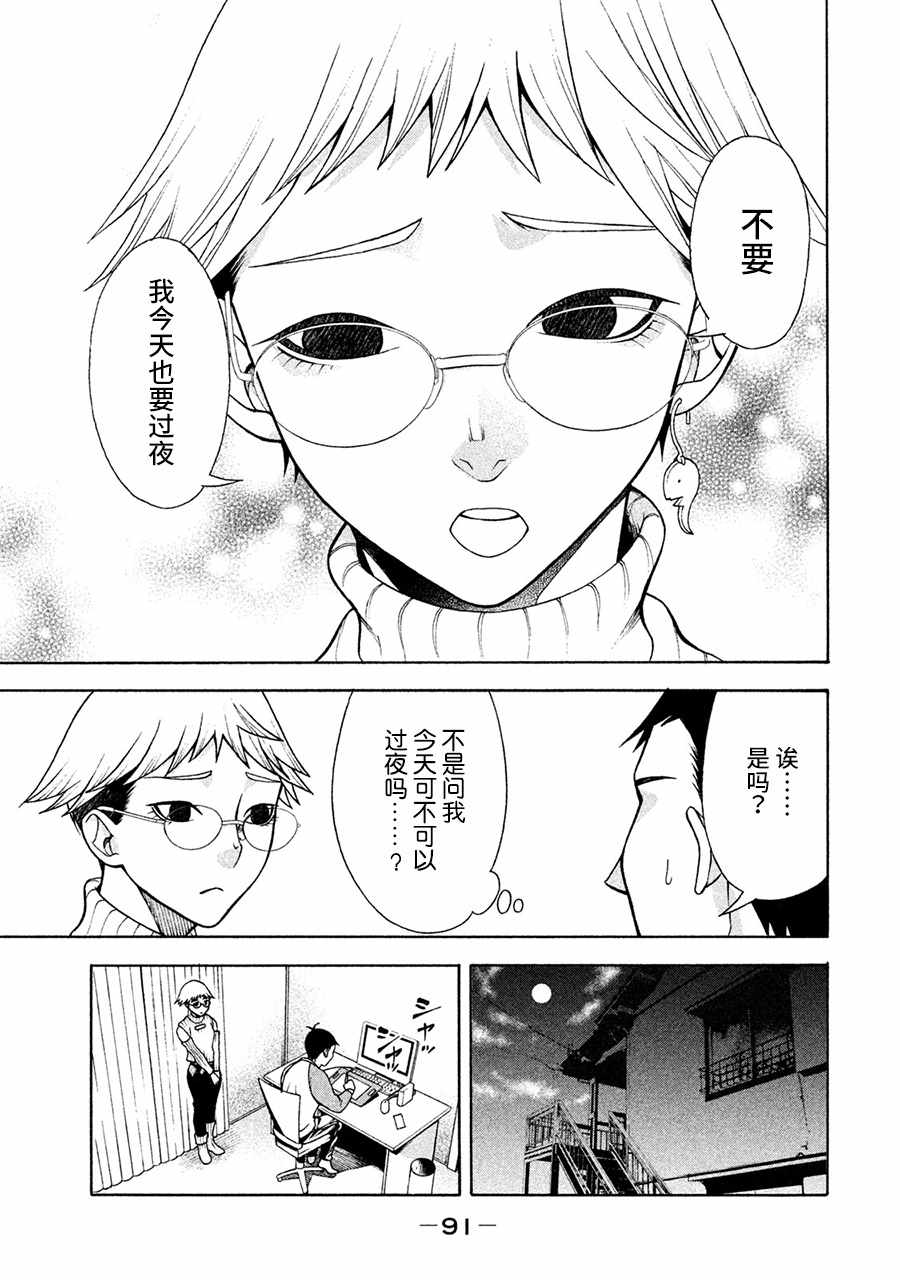 一屋檐下，阿斯伯格的她漫画,第4话1图