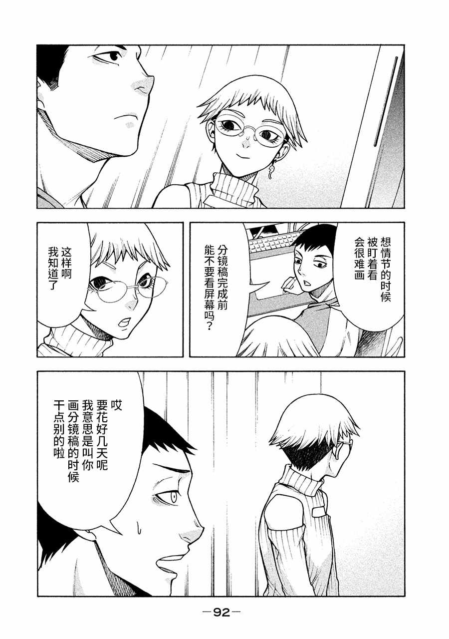 一屋檐下，阿斯伯格的她漫画,第4话2图