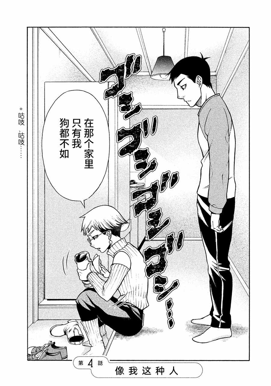 一屋檐下，阿斯伯格的她漫画,第4话3图