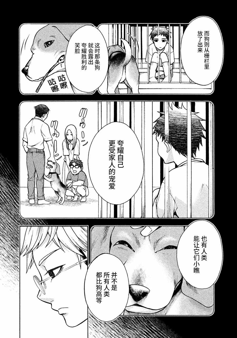 一屋檐下，阿斯伯格的她漫画,第4话2图