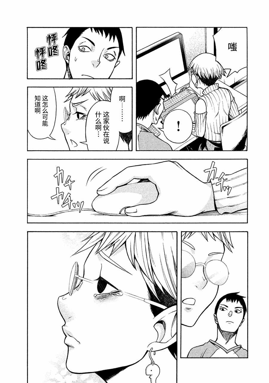 一屋檐下，阿斯伯格的她漫画,第4话3图