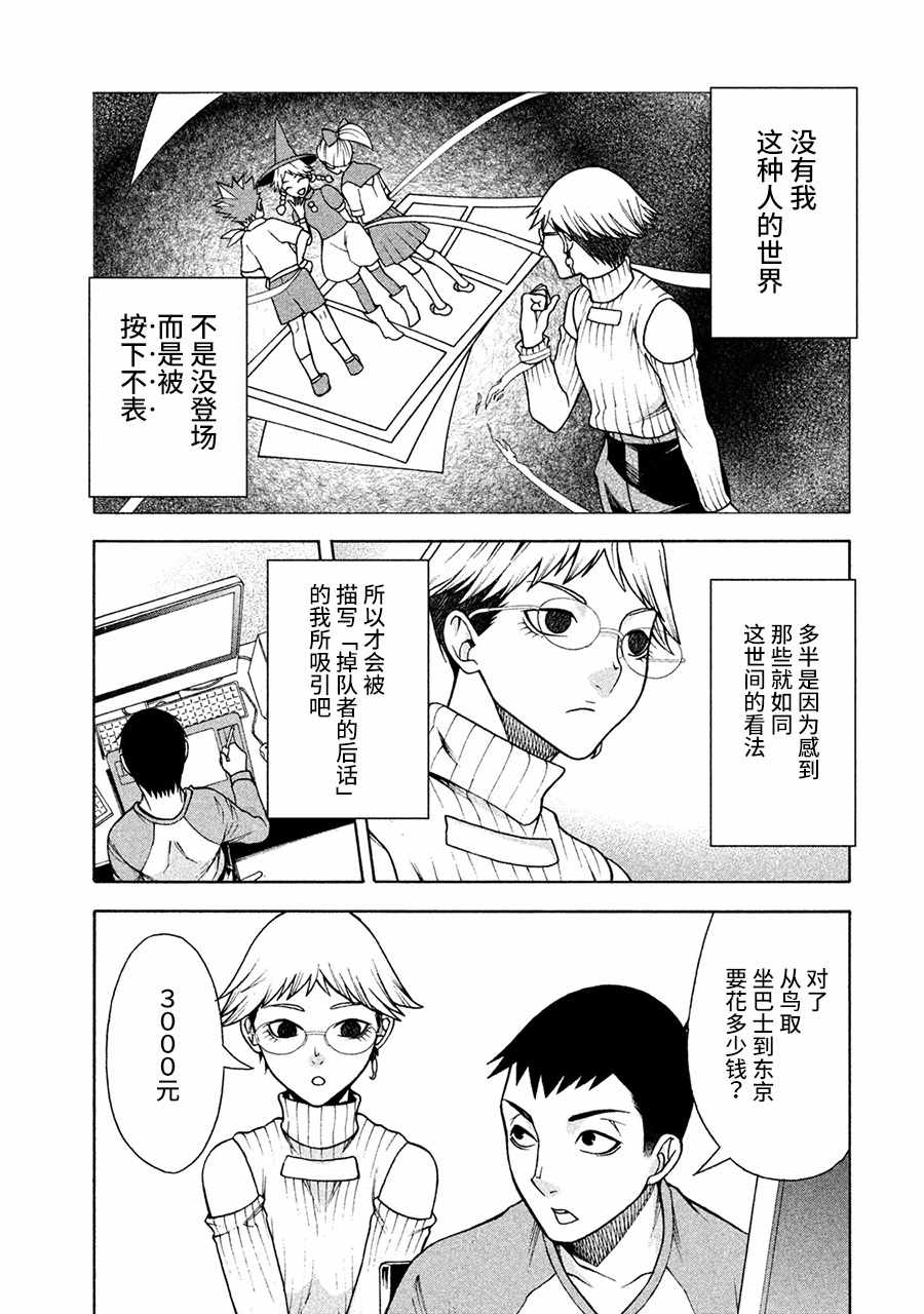 一屋檐下，阿斯伯格的她漫画,第4话4图