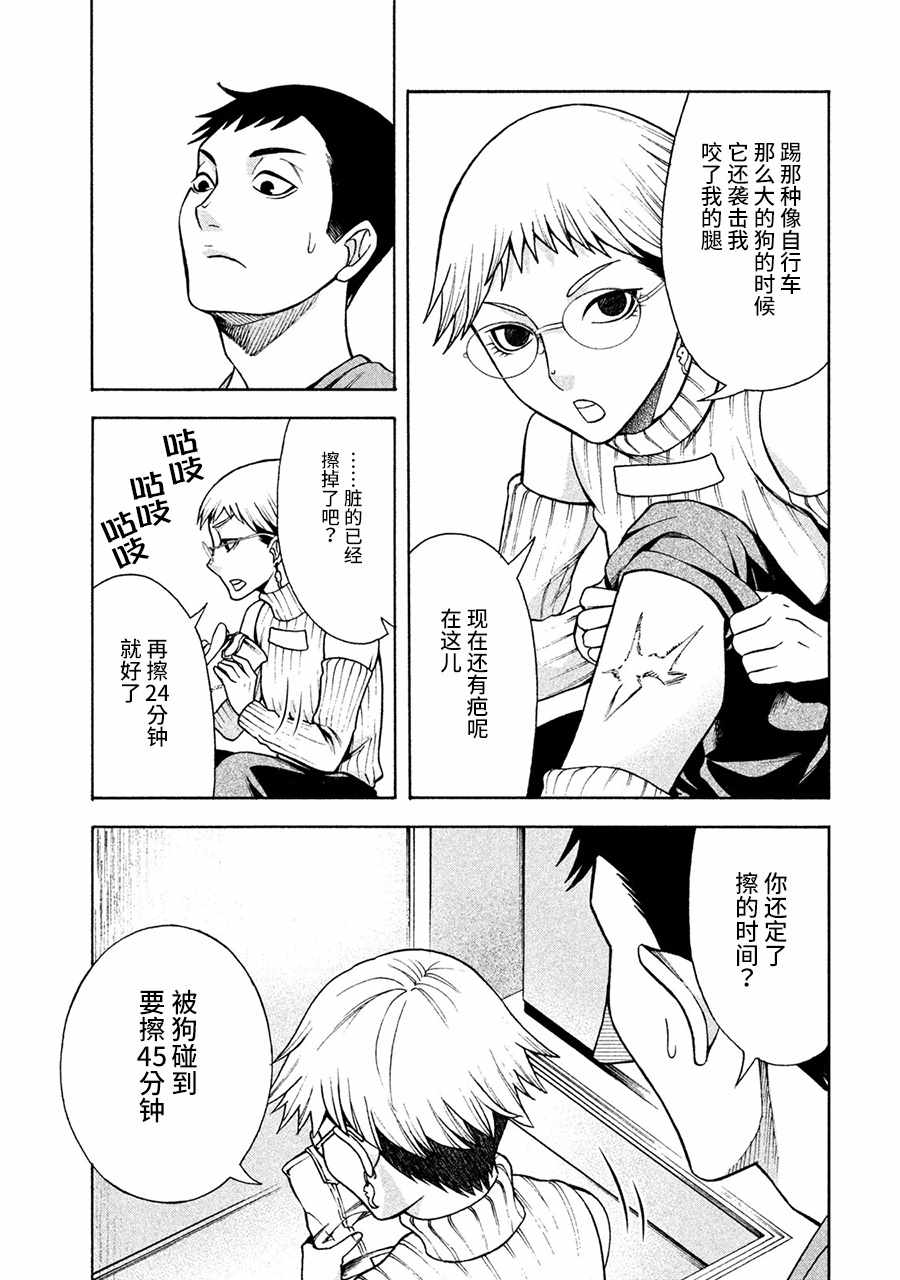 一屋檐下，阿斯伯格的她漫画,第4话5图