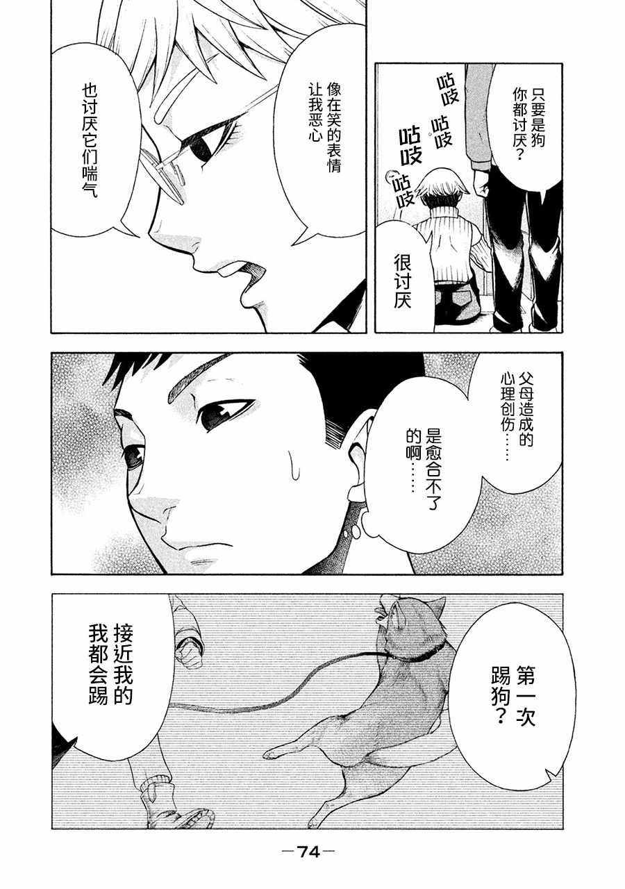 一屋檐下，阿斯伯格的她漫画,第4话4图