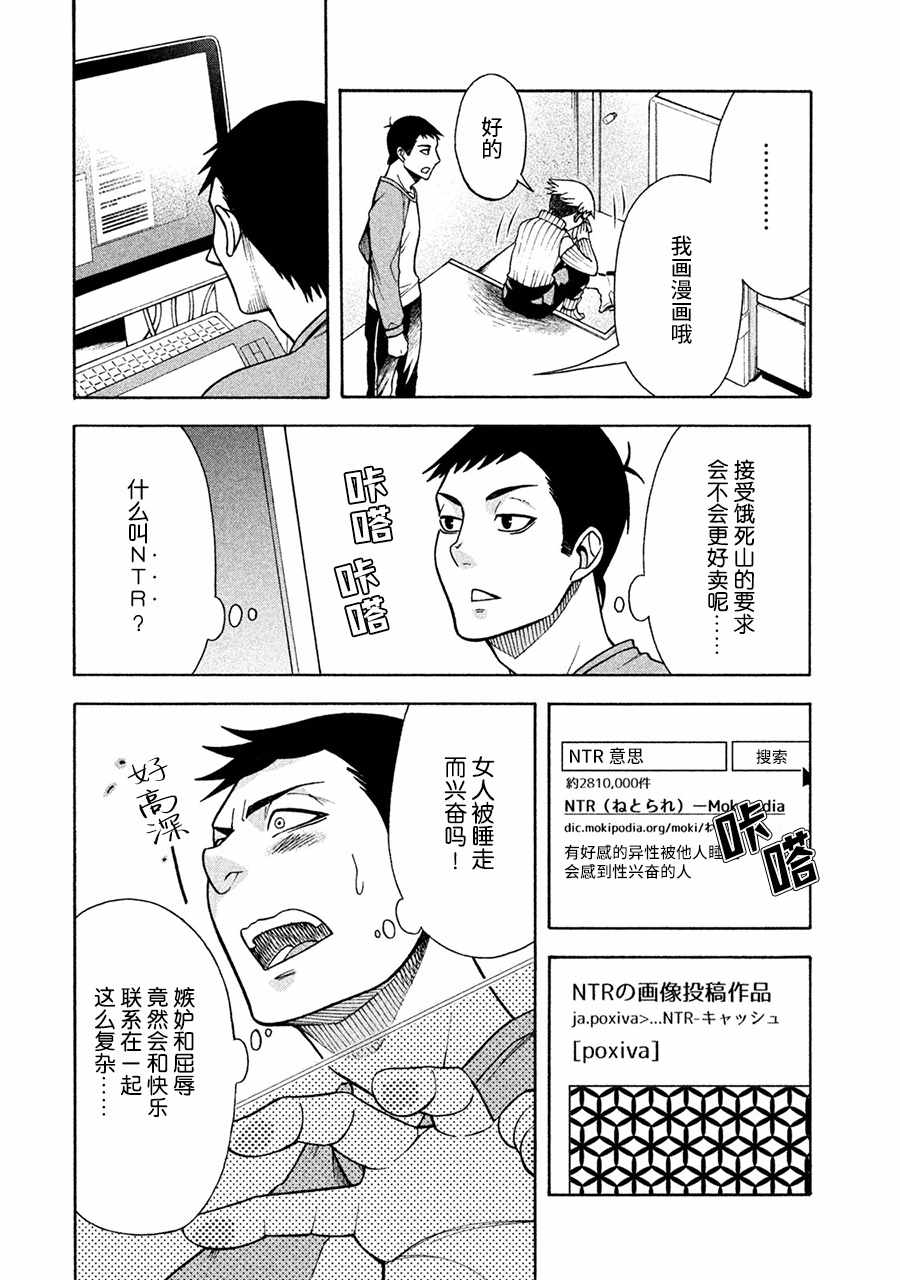 一屋檐下，阿斯伯格的她漫画,第4话1图