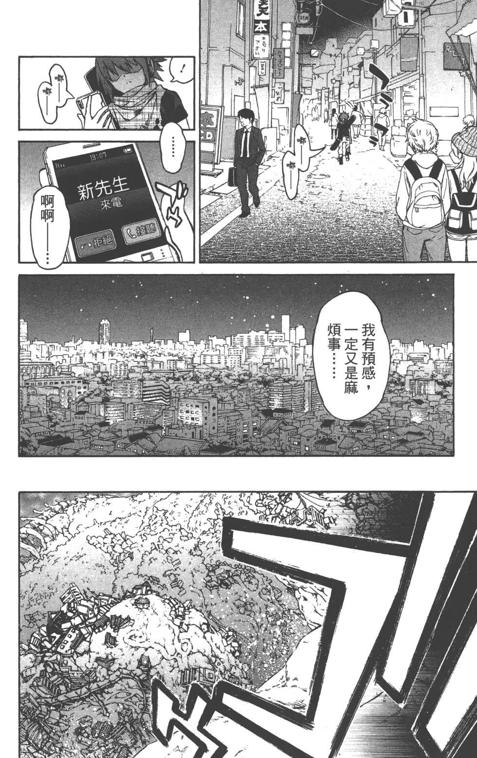 双星之阴阳师漫画,第5卷3图