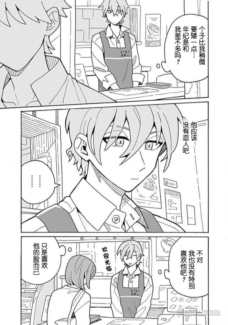 注目于你漫画,第1话4图