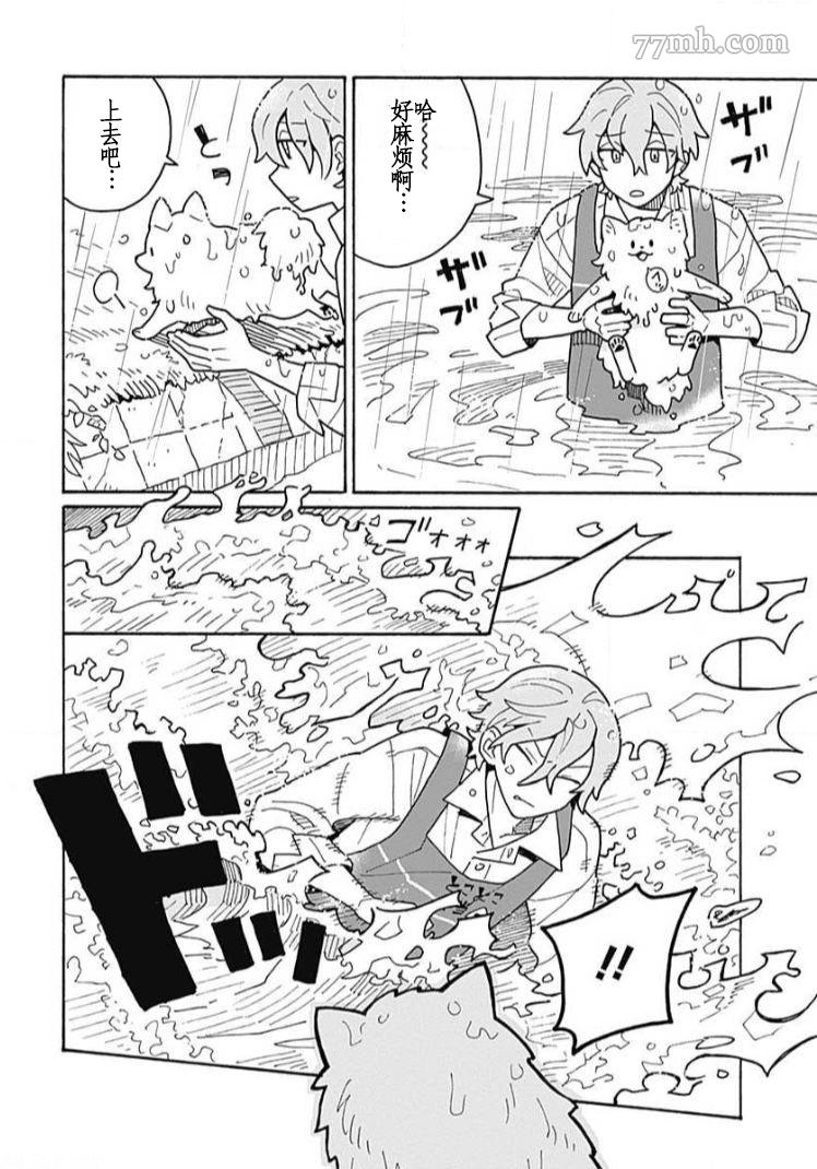 注目于你漫画,第1话4图